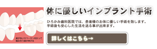 lpoimg03 体に優しいインプラント手術